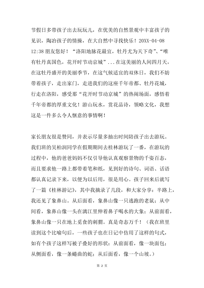 班级体验活动总结：快乐体验 快乐成长.docx_第2页