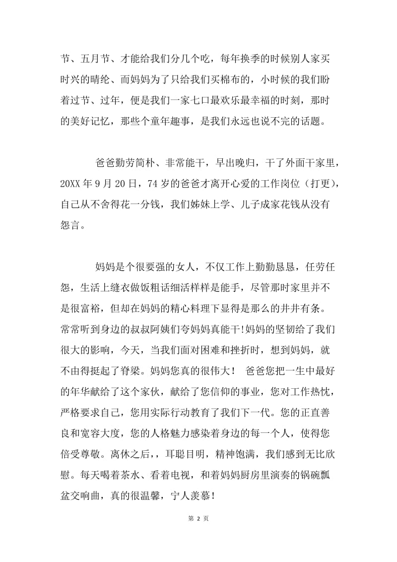 爸爸妈妈金婚贺词.docx_第2页