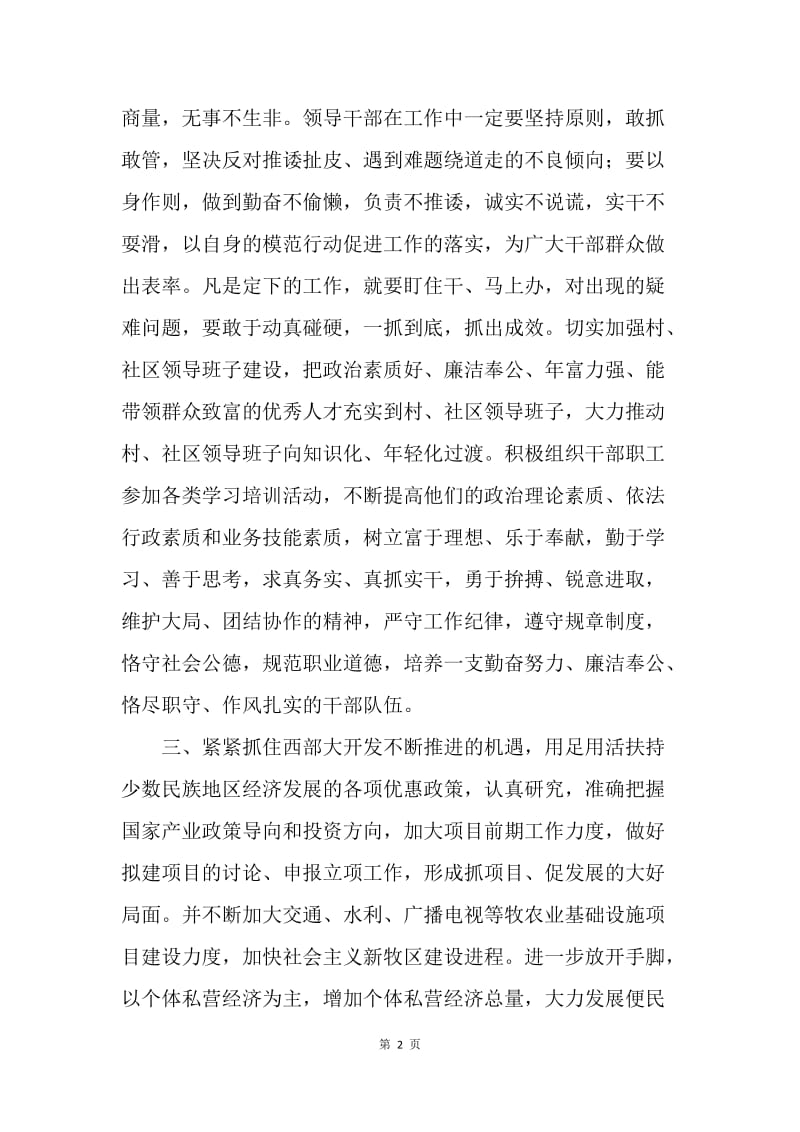 ＸＸ乡镇建设社会主义新农村表态发言.docx_第2页