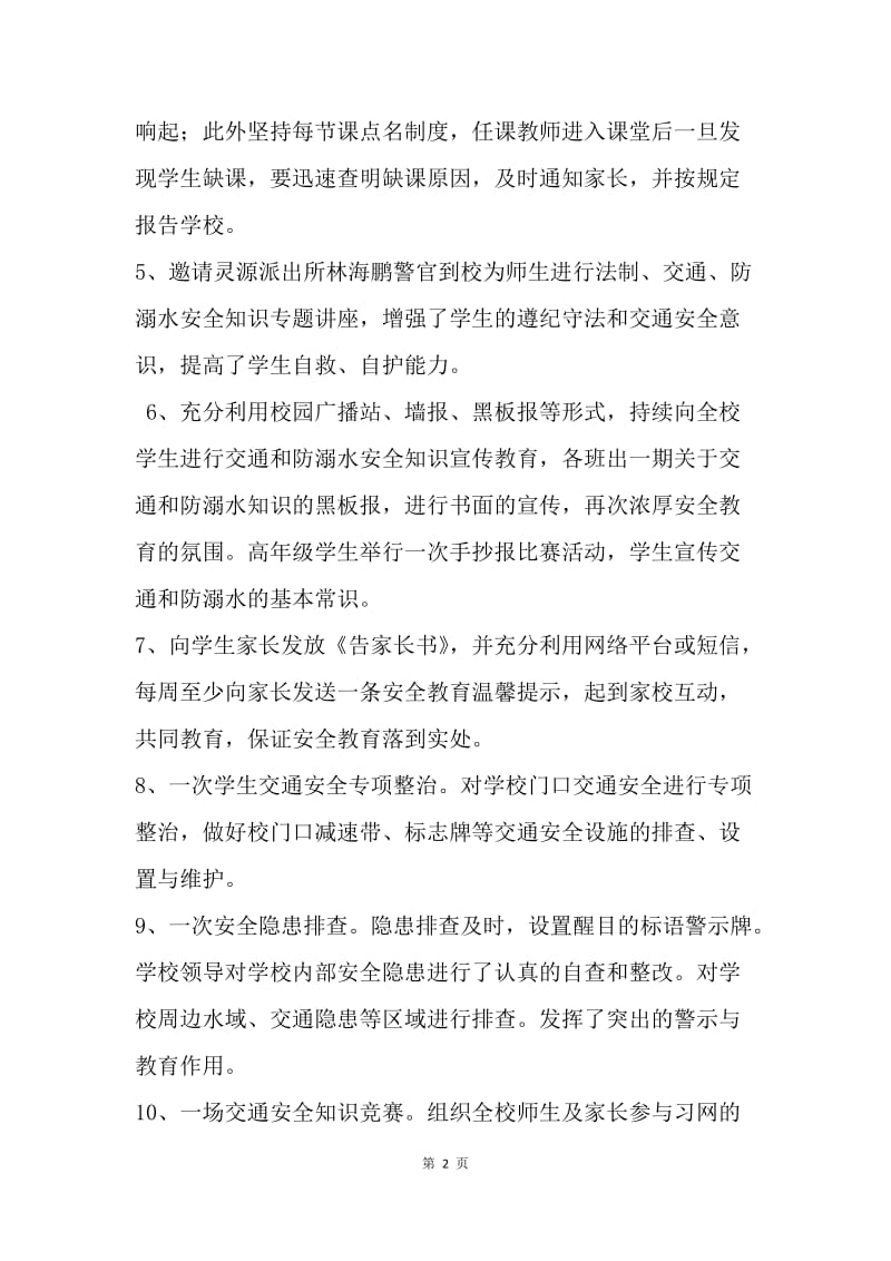 “学校交通和防溺水”教育周活动总结.docx_第2页