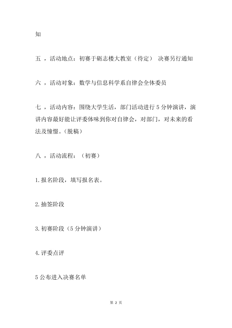 演讲赛初赛实施方案.docx_第2页