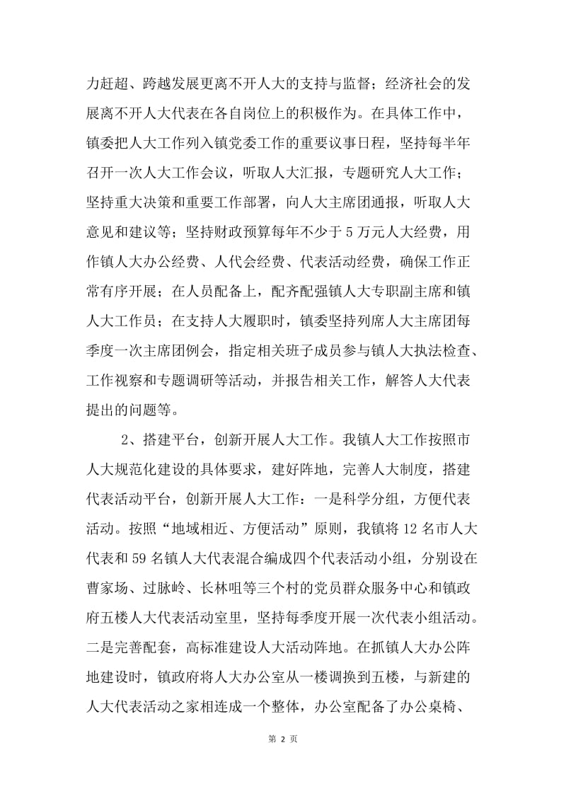 省人大乡镇经济调研汇报材料.docx_第2页