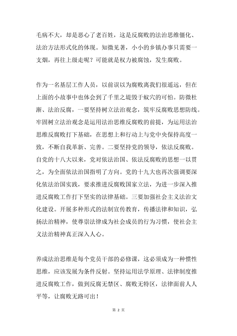 浅谈“法治反腐”.docx_第2页