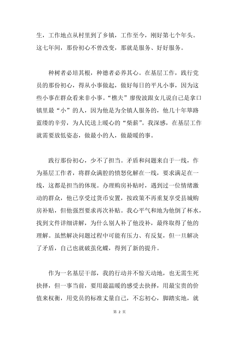 迎接十九大做合格党员征文：做最“小”的人 做最暖的事.docx_第2页