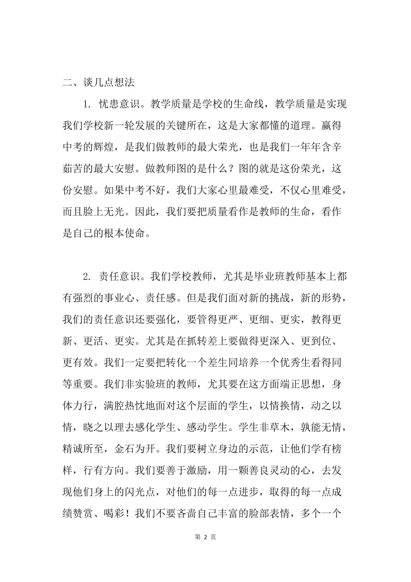 毕业班教师会议发言稿.docx_第2页