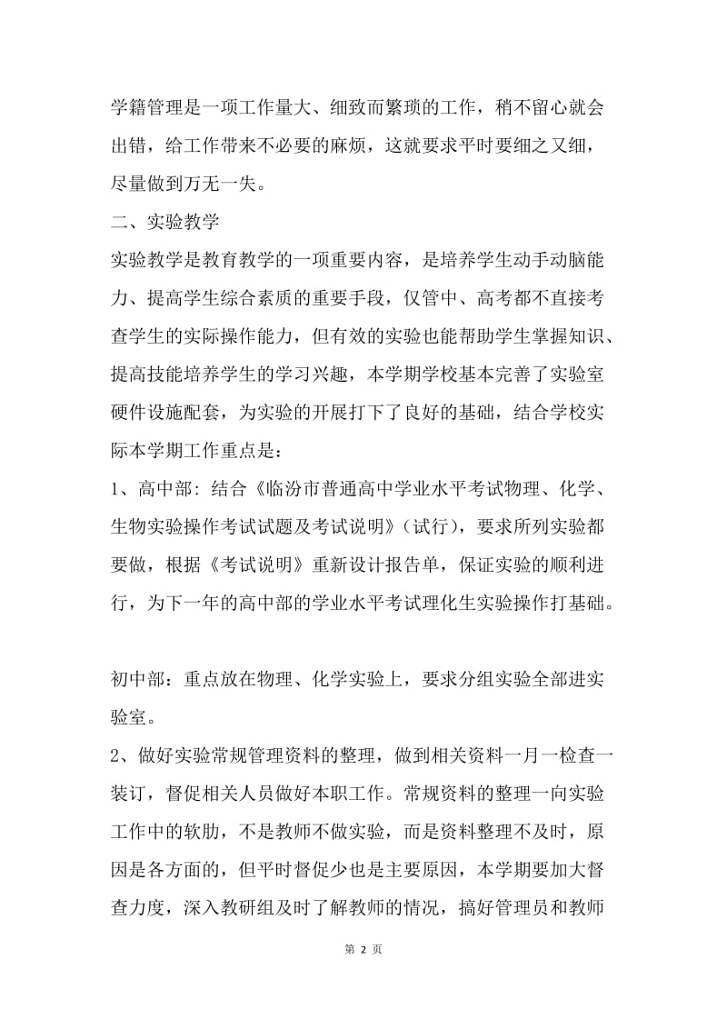 高中信息技术处工作计划.docx_第2页