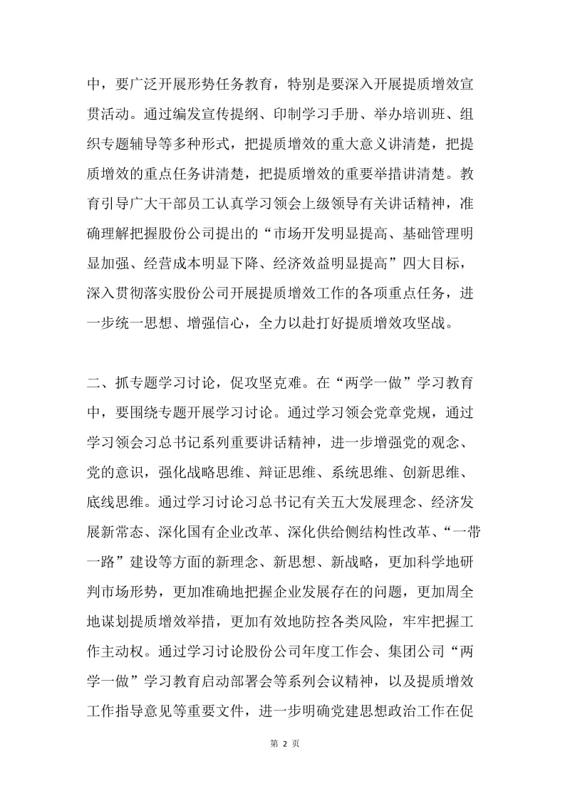 集团党委“两学一做当表率、提质增效作贡献”主题实践活动方案.docx_第2页