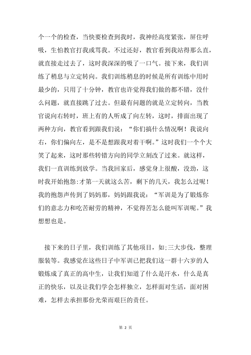 高一新生军训总结.docx_第2页