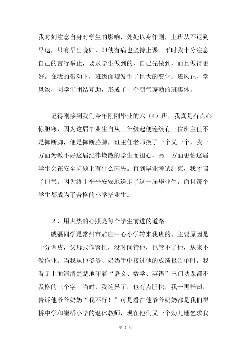 班主任个人工作总结.docx_第2页