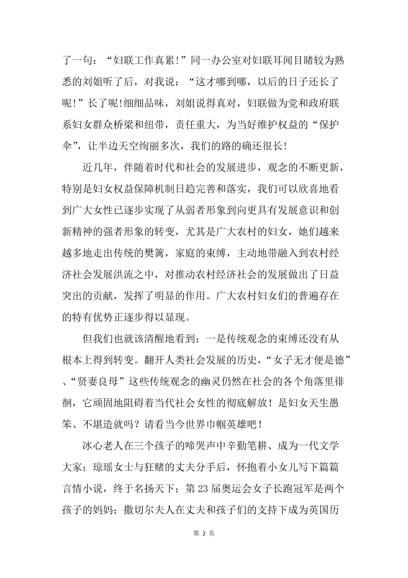 镇妇联主席的演讲.docx_第2页