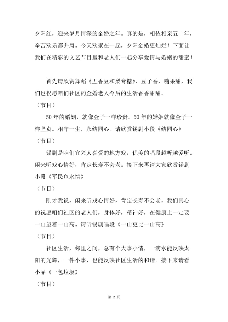 金婚庆祝活动节目单及主持词.docx_第2页