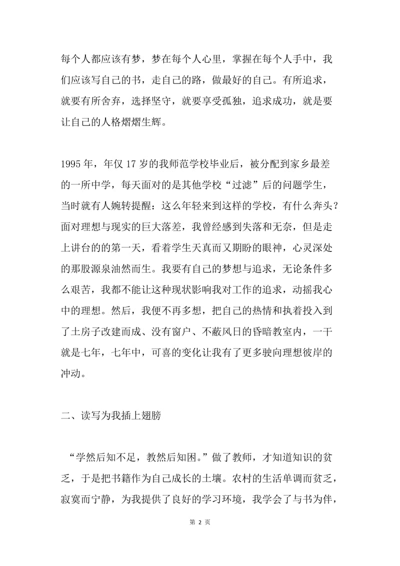 第二届河南最具成长力教师颁奖典礼发言稿.docx_第2页