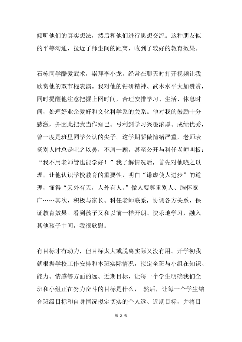 班主任工作总结4.docx_第2页