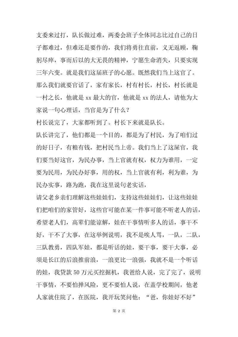 老年人座谈会讲话稿.docx_第2页