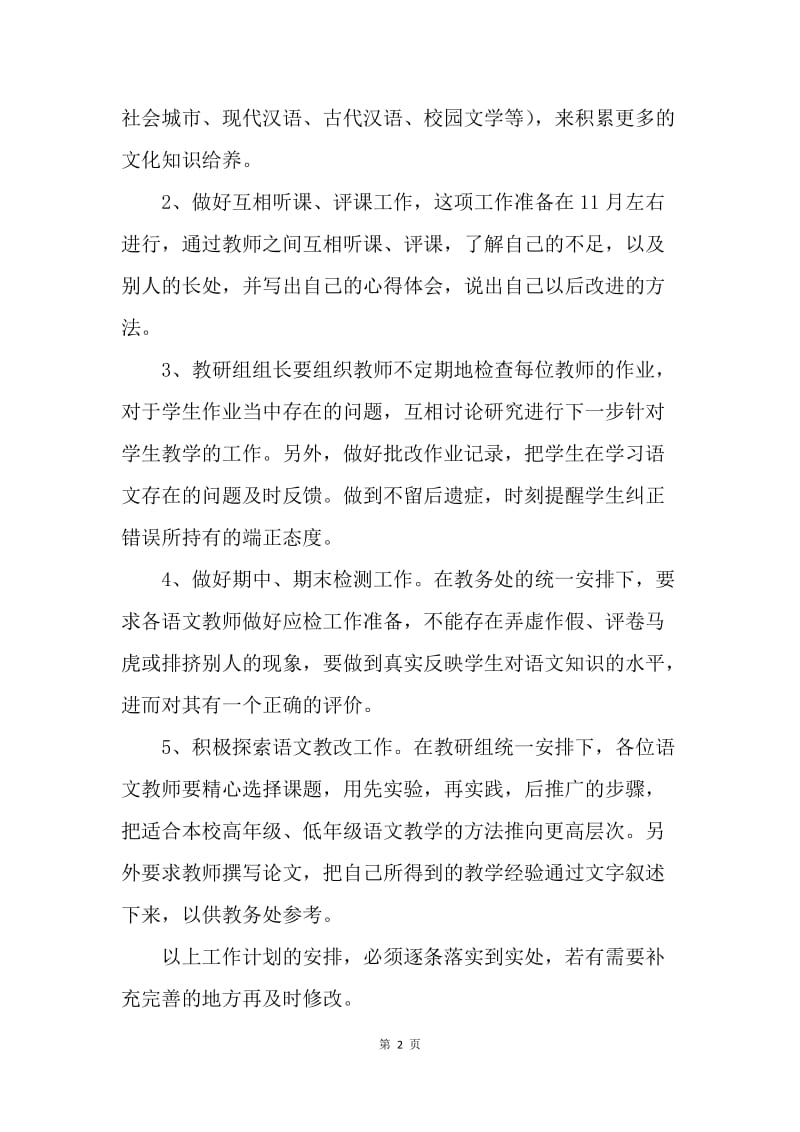 语文教研组工作计划.docx_第2页