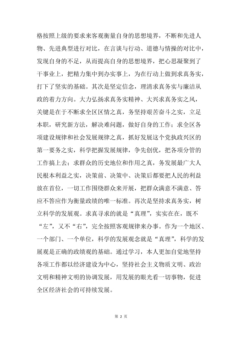 镇长民主生活会发言材料.docx_第2页