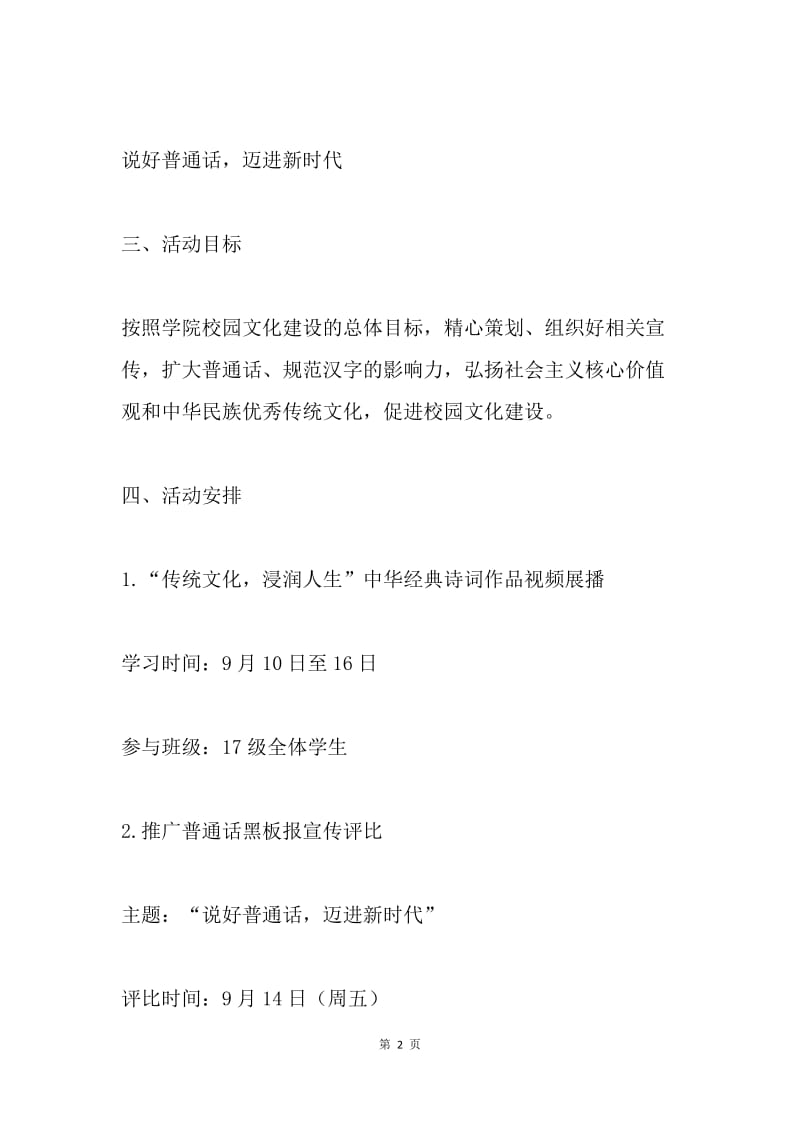 院系第21届推普周活动方案.docx_第2页