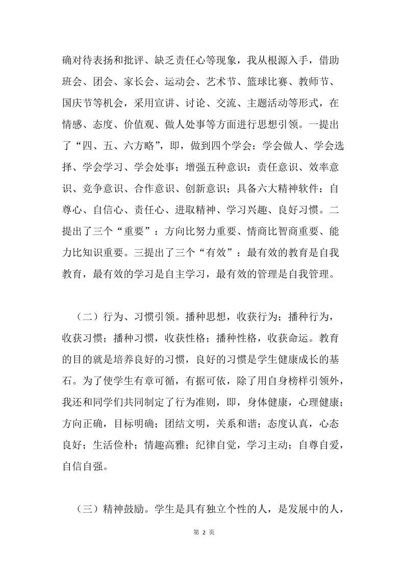 班主任工作体会：营造良好的班级舆论氛围.docx_第2页