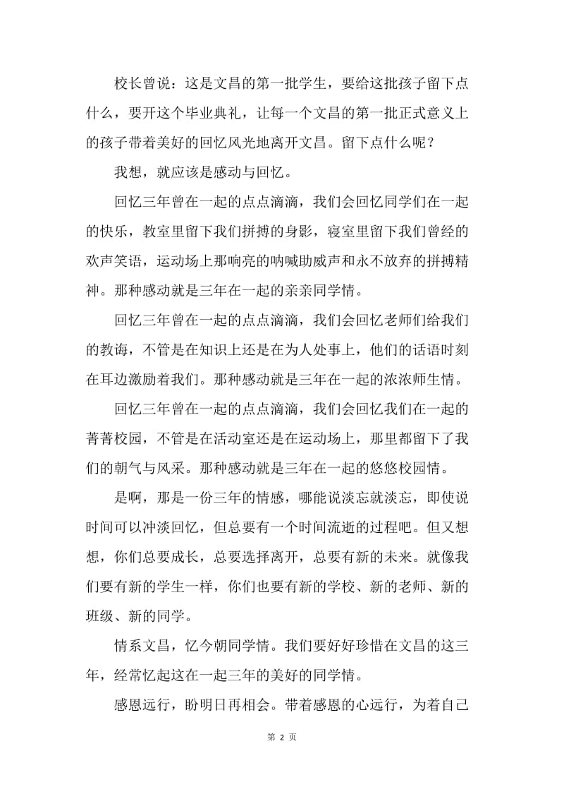 毕业典礼——不愿忆及的往事.docx_第2页