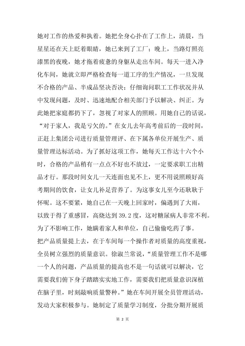 车间主任的先进事迹材料.docx_第2页