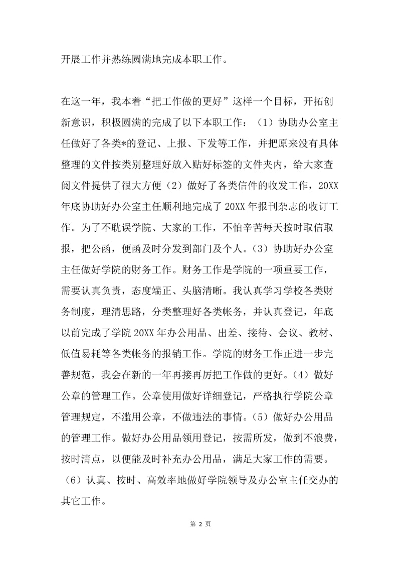 行政秘书2005年个人工作总结(学院).docx_第2页