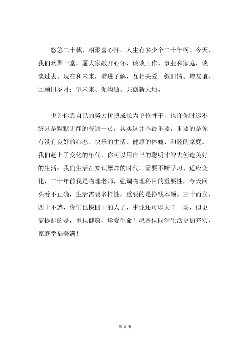 高中同学聚会致辞.docx_第2页