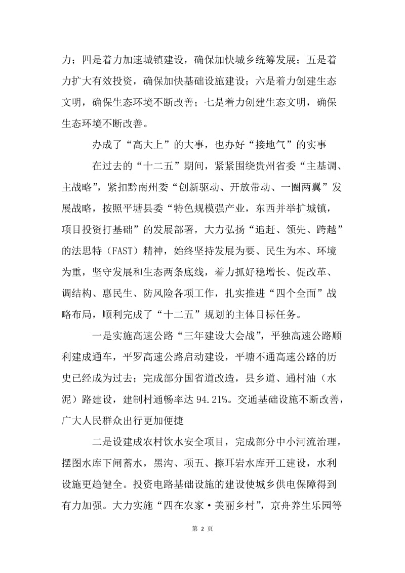 读刘延东在参加贵州代表团审议上的讲话有感.docx_第2页