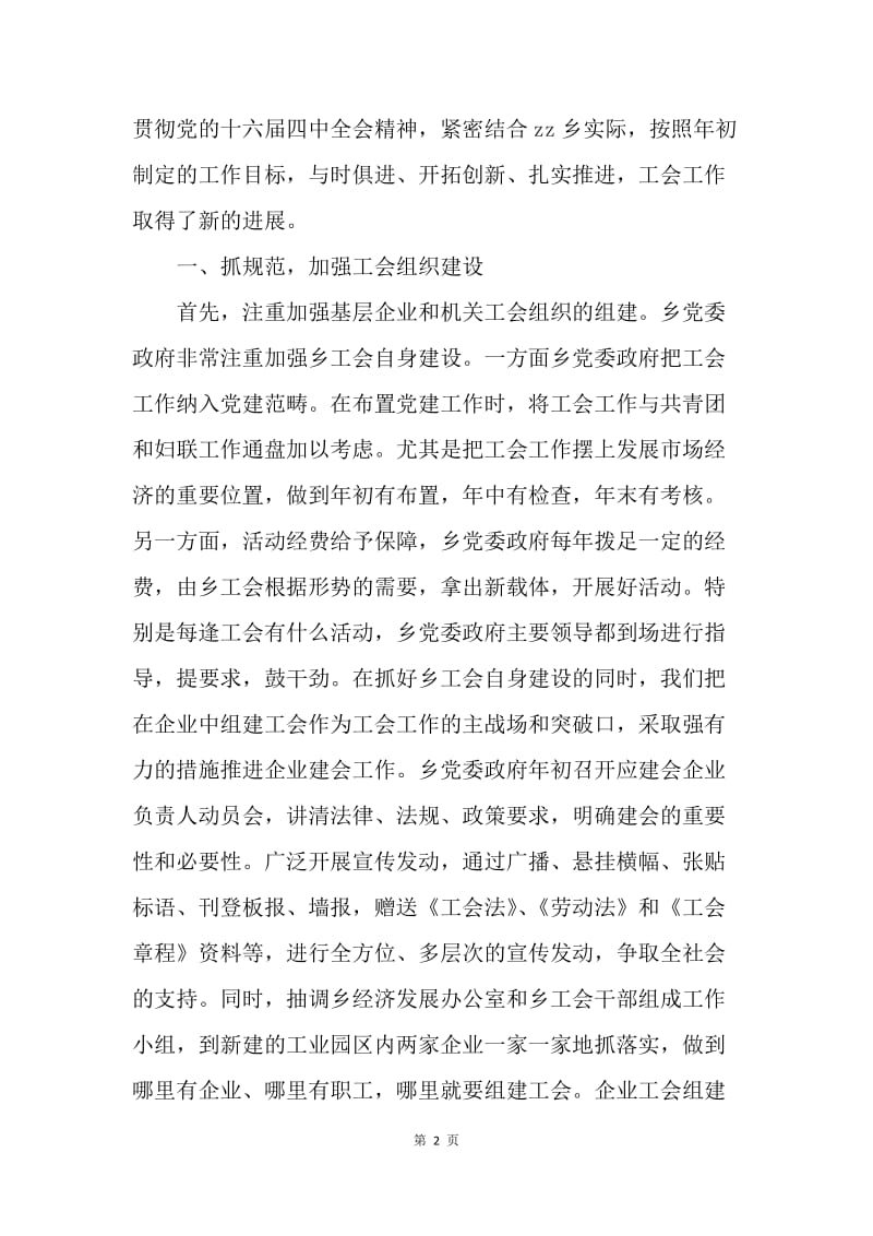 ＸＸ乡镇工会工作总结.docx_第2页