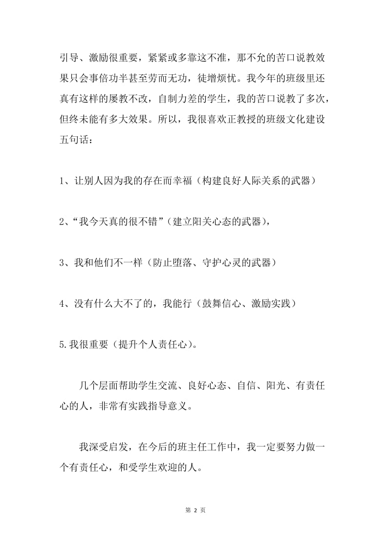 班主任研修班学习体会.docx_第2页