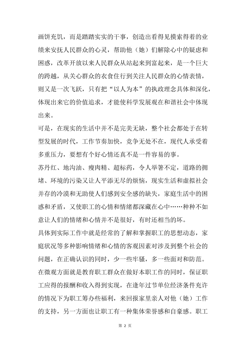 让群众有个好心情.docx_第2页