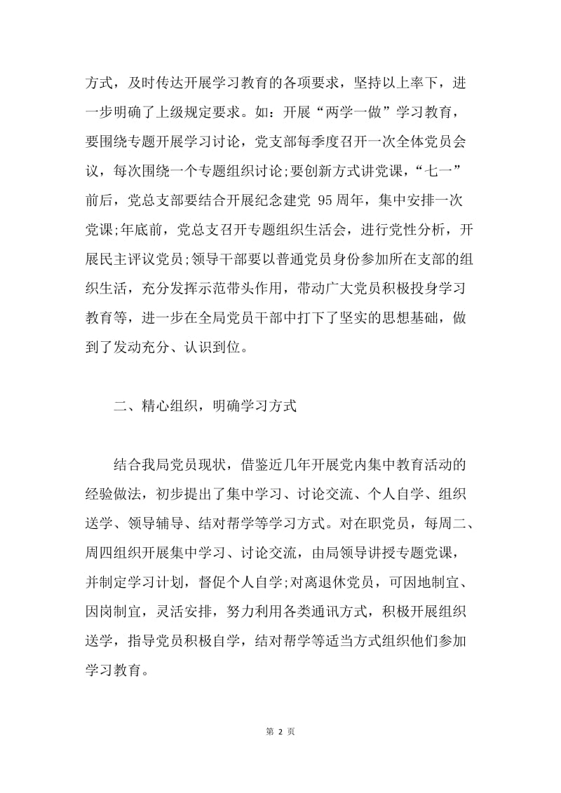 财政局“两学一做”学习教育阶段性总结.docx_第2页