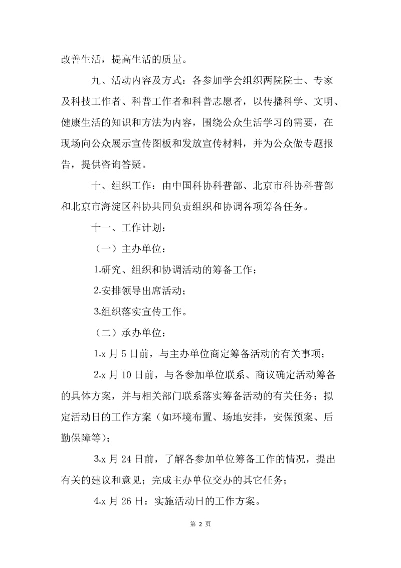 社区科普活动方案.docx_第2页