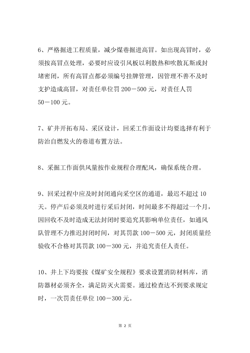 防灭火管理的规定.docx_第2页