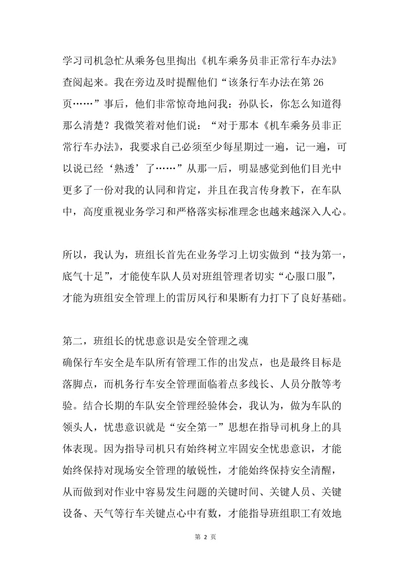 车队先进班组事迹材料.docx_第2页