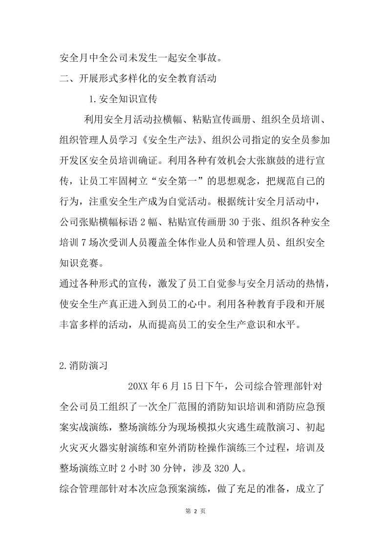 第十四个全国“安全生产月”活动总结.docx_第2页