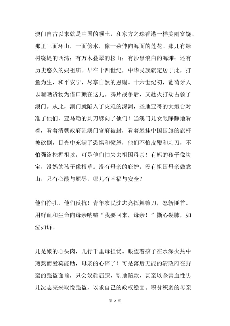 澳门回归 十周年纪事.docx_第2页