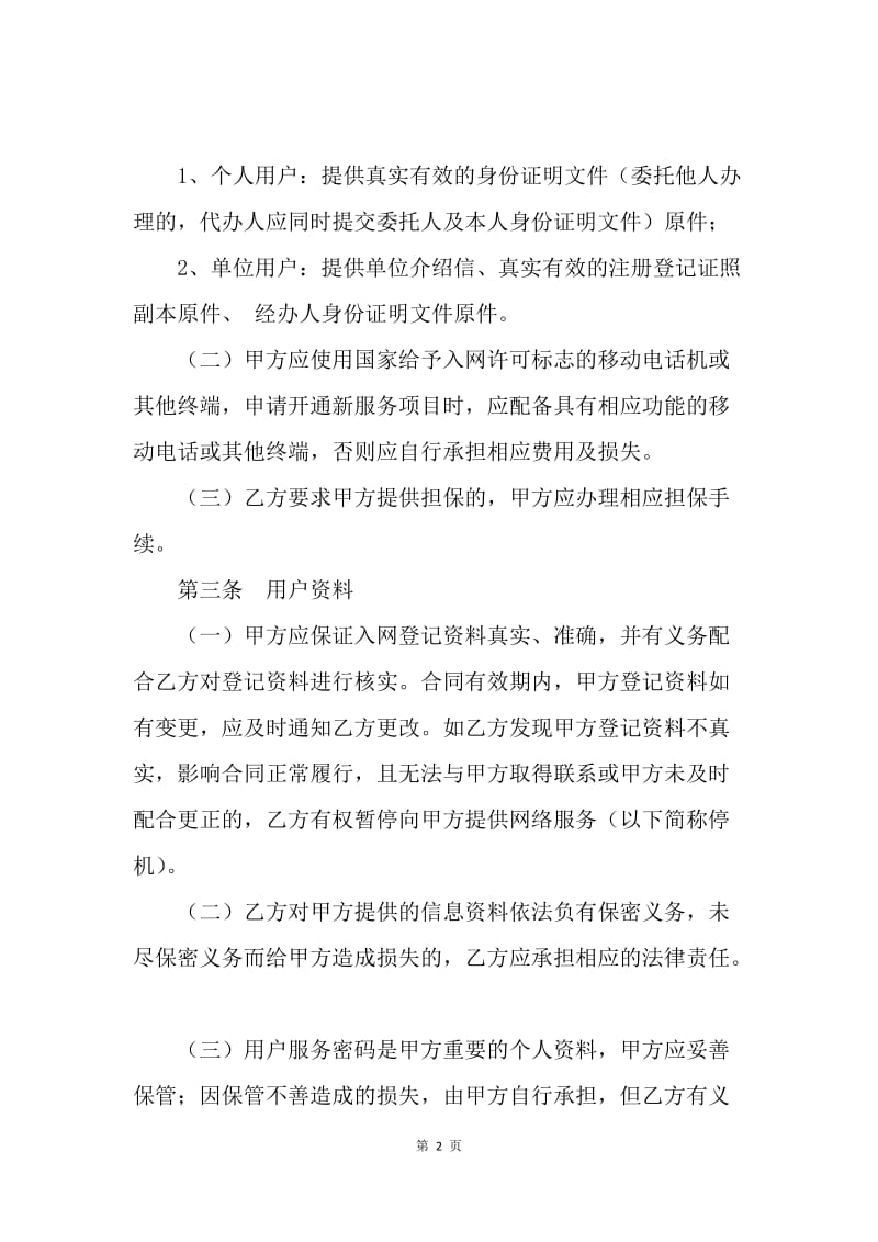 移动电话入网合同（后付费类）.docx_第2页