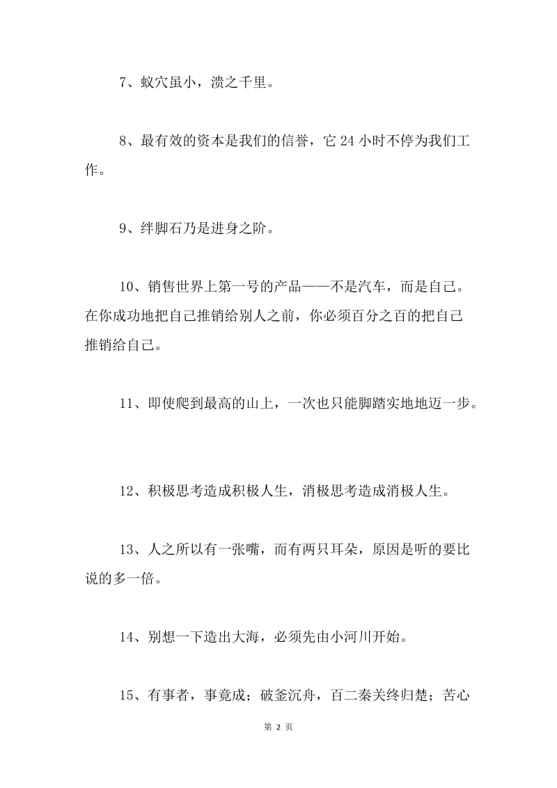 激励性标语.docx_第2页