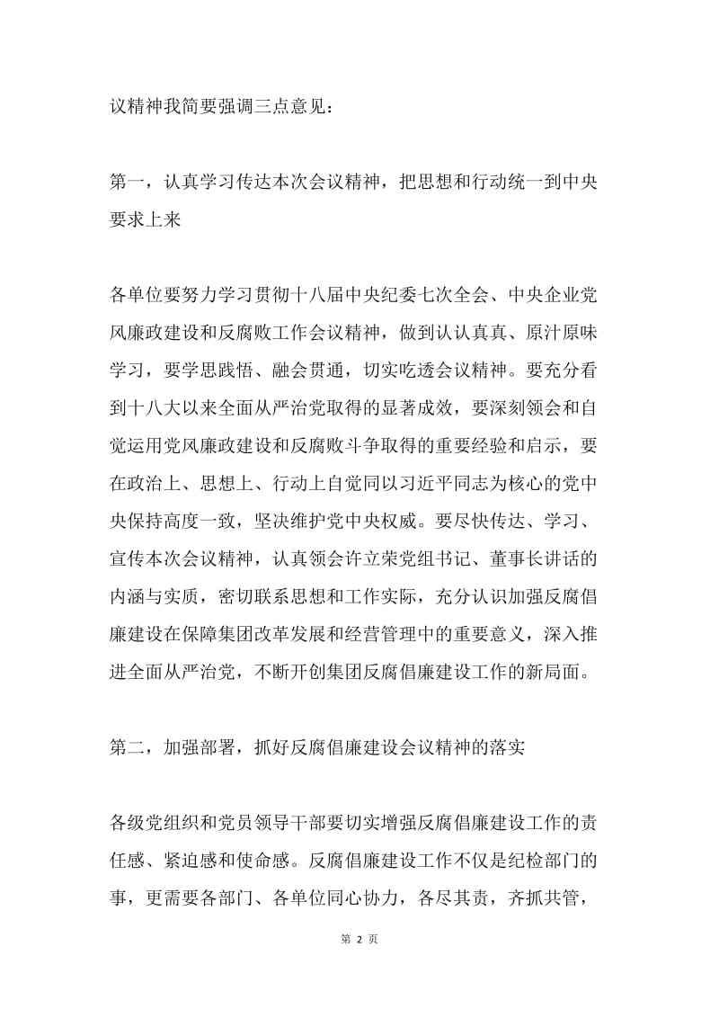 集团公司20XX年反腐倡廉建设工作会议讲话稿.docx_第2页