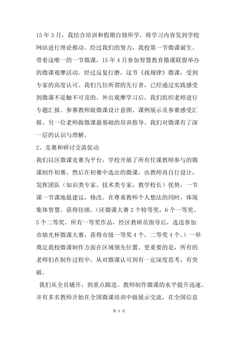 电化教育会议校长发言稿.docx_第2页