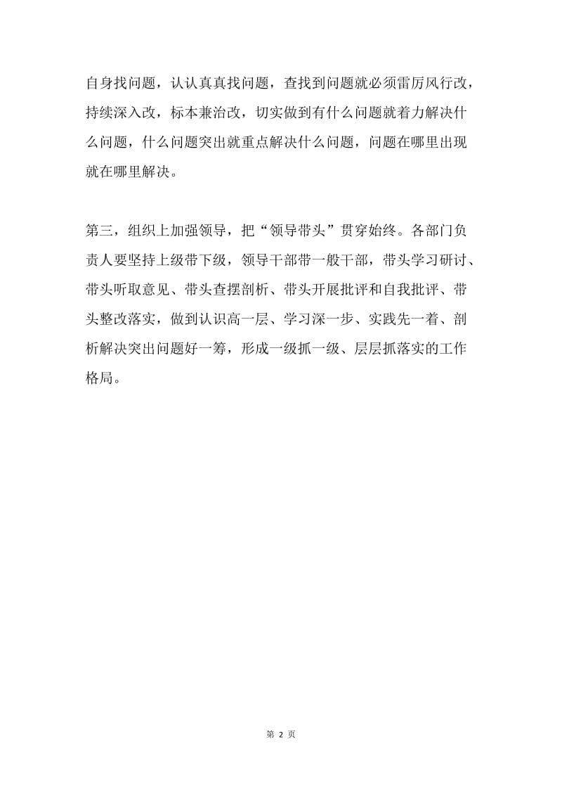 法院“讲看齐、见行动”学习讨论动员大会讲话稿.docx_第2页