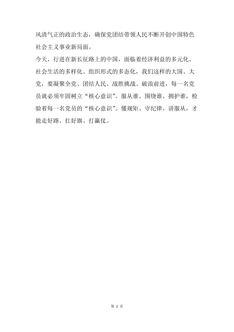 解读“核心意识”的重要性.docx_第2页