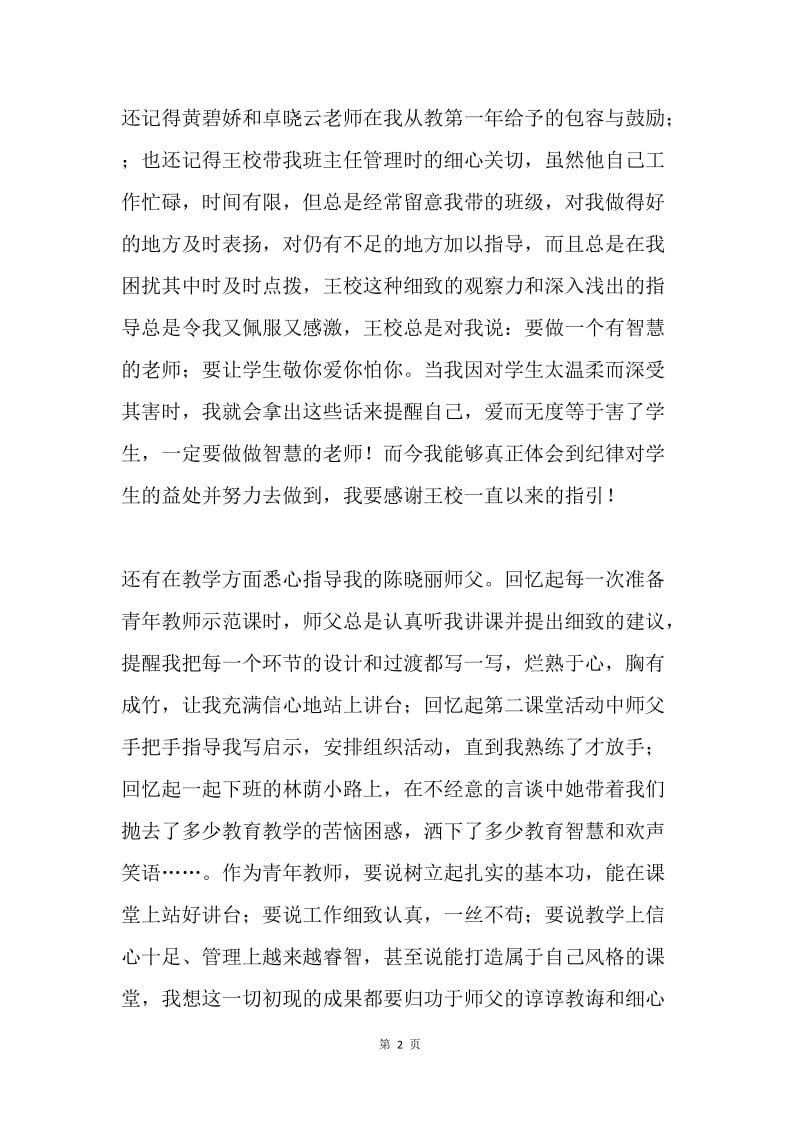 青年教师会议出师发言稿.docx_第2页