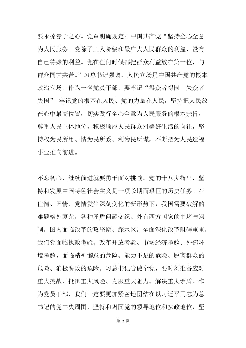 饮水办学习习总书记“七一”重要讲话心得体会.docx_第2页