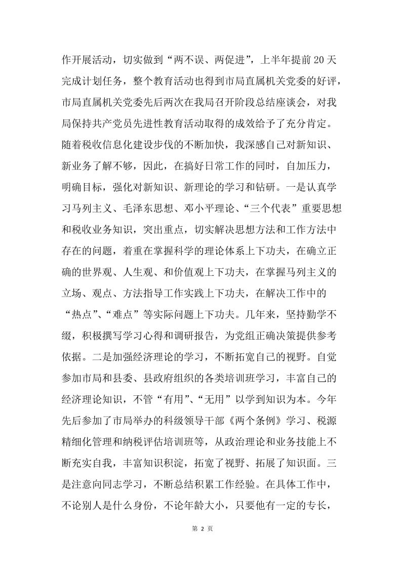 税务局副局长年终述职述廉报告.docx_第2页