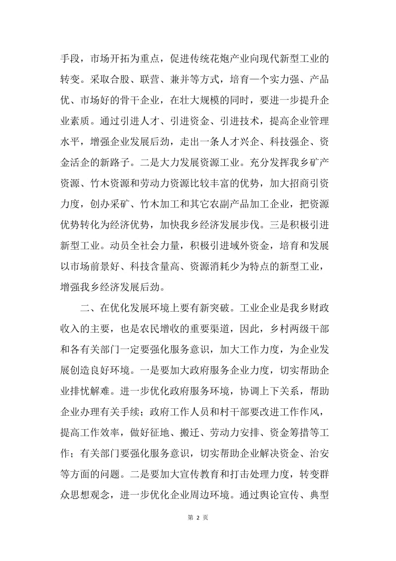 ＸＸ乡镇贯彻县委经济工作会议汇报.docx_第2页