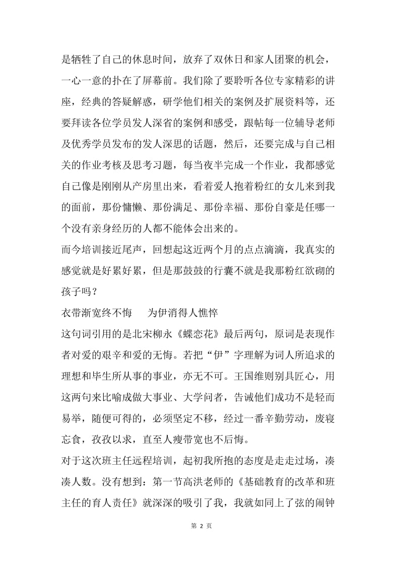 班主任培训总结.docx_第2页