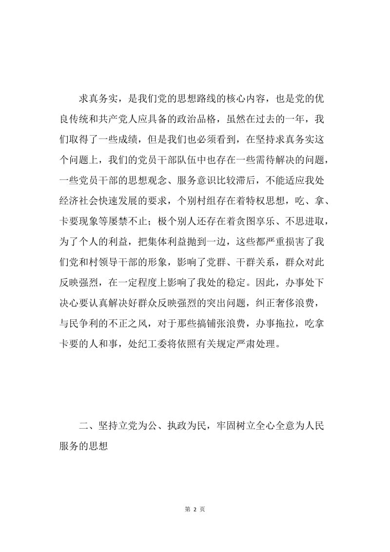 街道办事处在廉政教育学习班上的讲话 .docx_第2页