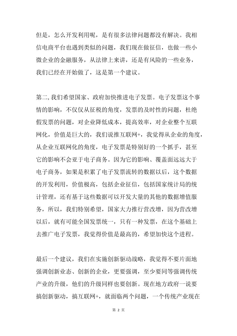 高级副总裁学习党的十八届五中全会精神讲话稿.docx_第2页