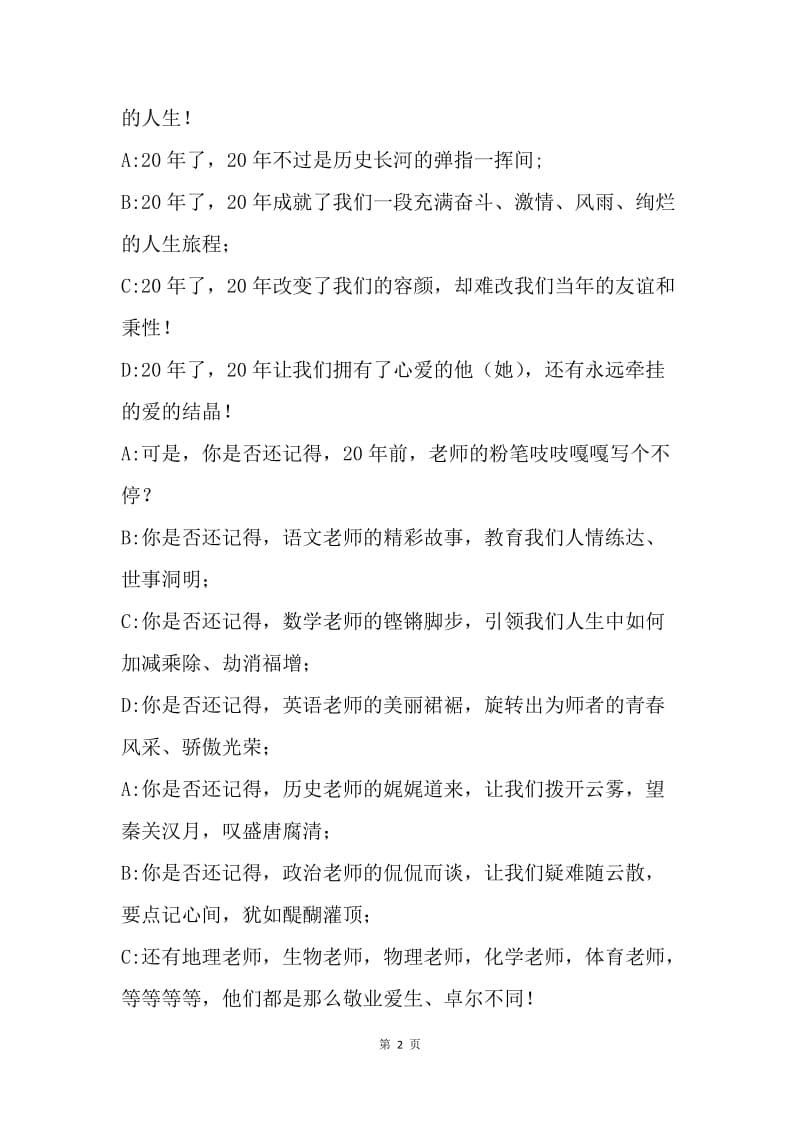 高中同学聚会主持词.docx_第2页